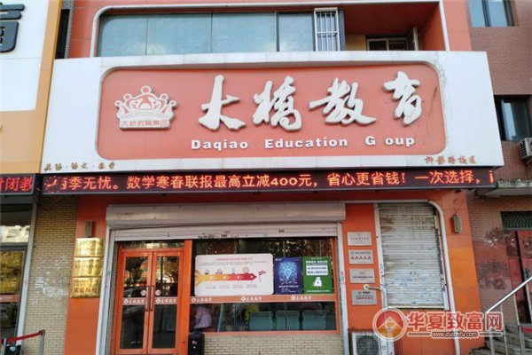大桥外语加盟